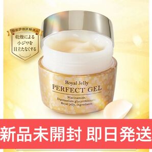 ローヤルゼリーパーフェクトジェル50g