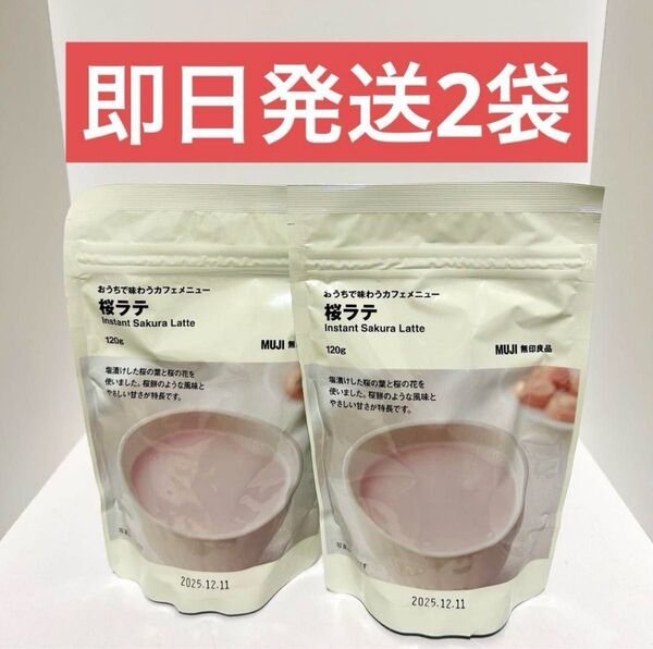 無印良品桜ラテ
