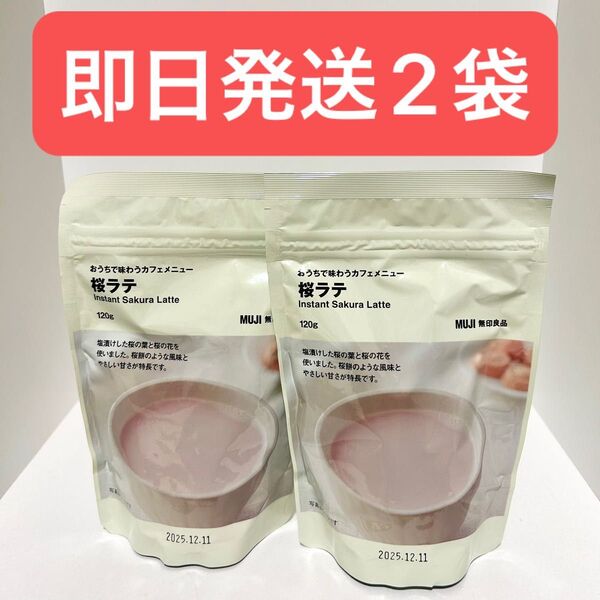 無印良品桜ラテ