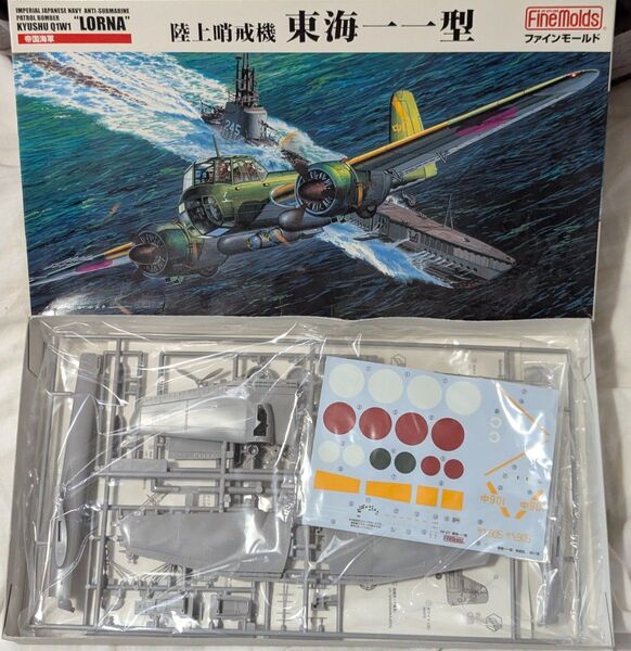 ファインモールド 1/72 日本海軍哨戒機 東海 プラモデル 内袋未開封