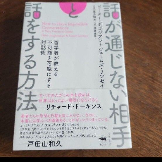 話が通じない相手と話す方法