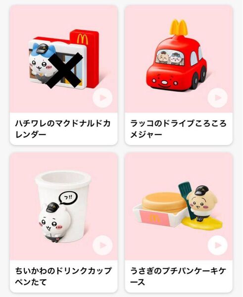 マクドナルド ハッピーセット コンプリート ちいかわマクドナルド