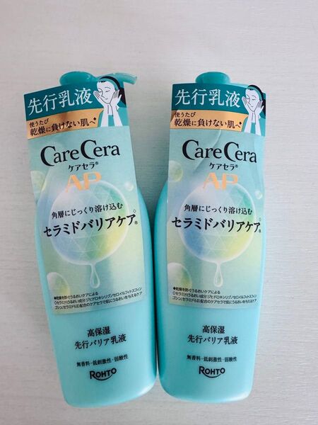 【新品】ケアセラ AP 高保湿先行バリア乳液2本セット