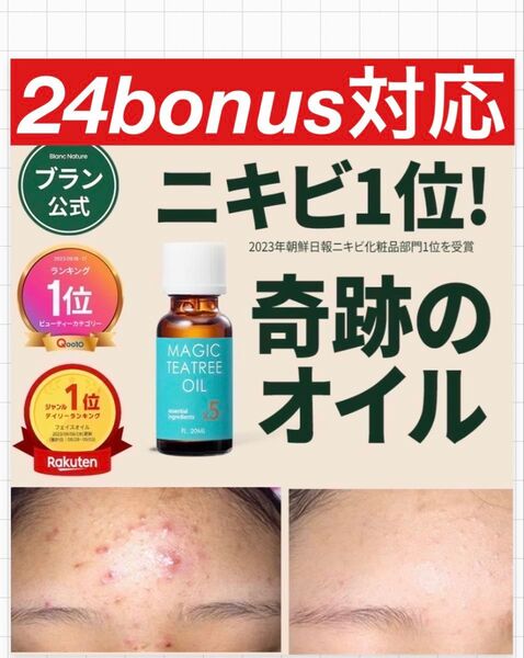 即発送 BLANCブラン ティーツリー オイル マジックティーツリーオイル オーガニック ニキビ ニキビパッチ スポットパッチ