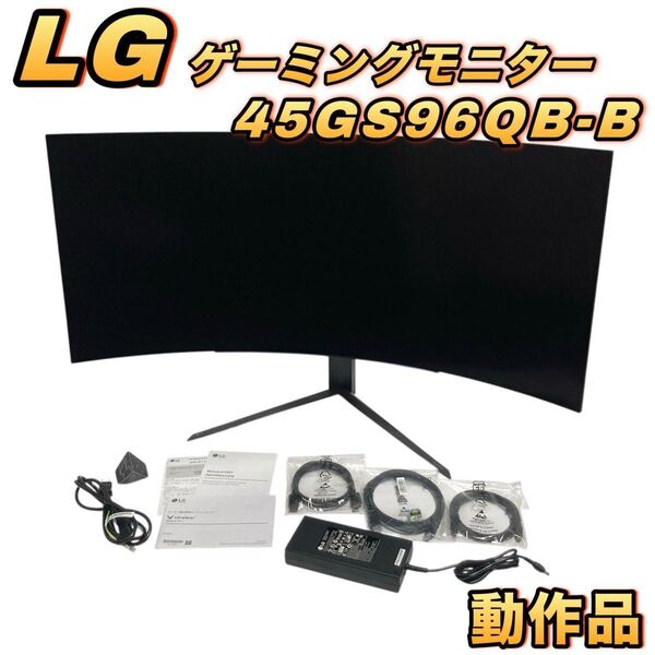 LG ゲーミング モニター UltraGear OLED 45GS96QB-B 44.5インチ/21:9 【動作品】