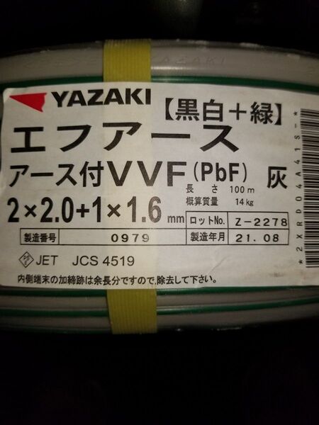 矢崎 VVF 2.0mm×2c+1.6mm×1c 黒白+緑 100m 送料無料