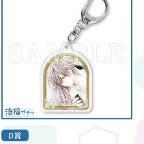慢福ガチャ ヴァンパイア騎士memories D賞クリアキーホルダー