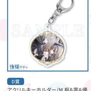 慢福ガチャ ヴァンパイア騎士memories D賞クリアキーホルダー