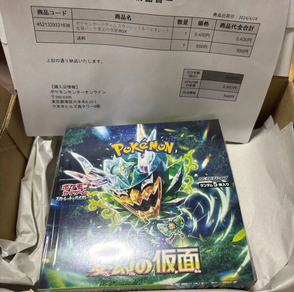 ポケモンカード 変幻の仮面 シュリンク付き ボックス BOX ポケモンセンターオンライン購入品 新品未開封