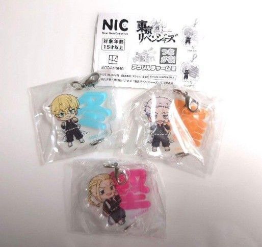 東京リベンジャーズ ちあふれつながる!アクリルチャーム2