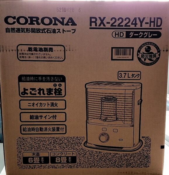 CORONA 石油ストーブ RX-2224Y-HD ダークグレー 未使用