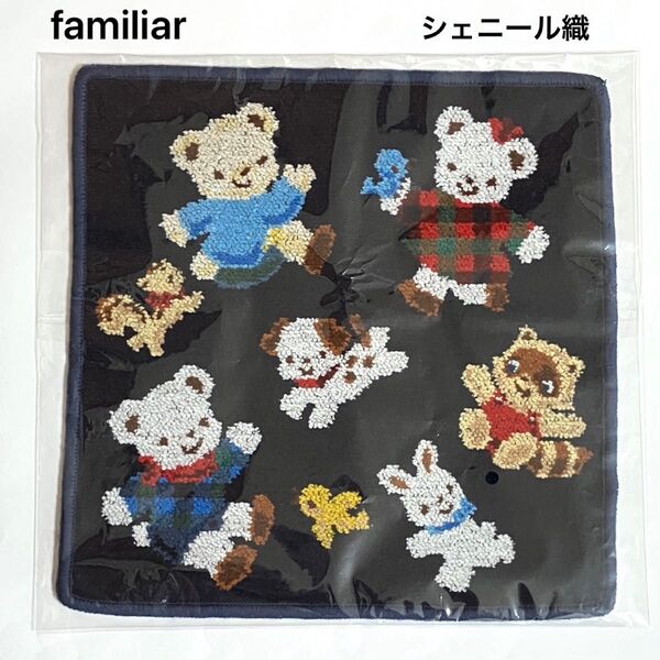familiar タオルハンカチ シェニール織