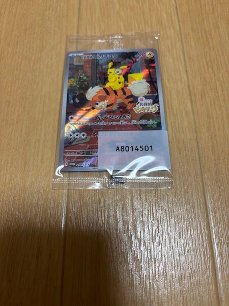 名探偵ピカチュウ PROMO SV-Pプロモカード 新品未開封 ポケモンカード ポケカ