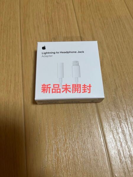 Apple MMX62J/A Lightning ヘッドフォンジャックアダプタ 新品未開封 純正 廃盤