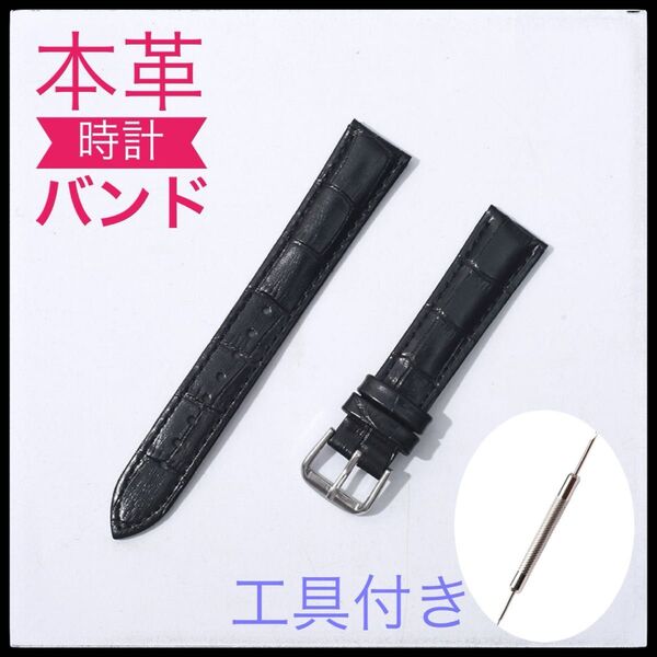 本革 時計バンド 工具付き 20㎜ ブラック バネ棒付き
