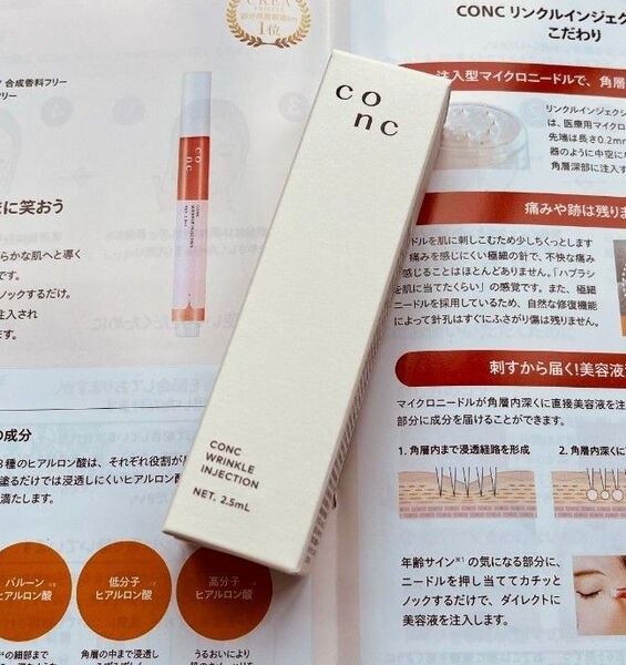 (新品)CONC コンク リンクルインジェクション 2.5mL (美容液)