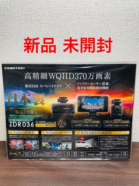 【新品 未開封】COMTEC ZDR036 ドライブレコーダー
