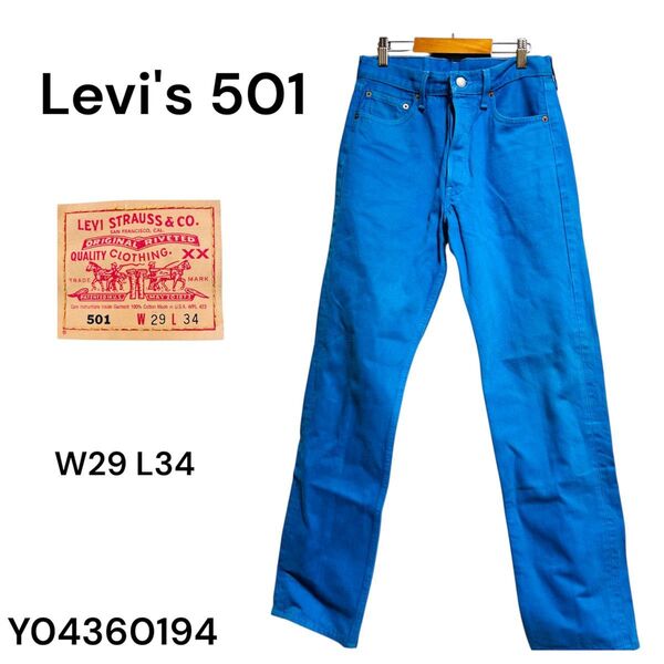 ★美品★ Levi's 501 アメリカ製デニムパンツ W29 L34 青 スカイブルー アメカジ