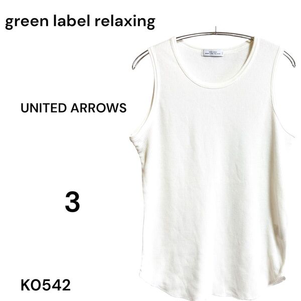 ★美品★UNITED ARROWS グリーンレーベルリラクシング カットソー 3 タンクトップ カットソー 白 ノースリーブ