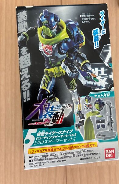 大装動 仮面ライダースナイプ アーマー 仮面ライダーエグゼイド 装動
