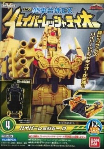 ミニプラ ハイパーレッシャテイオーD トッキュウジャー