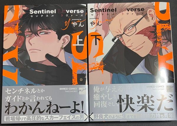 新刊BLコミック Sentinel Loverse センチネルラヴァーズ