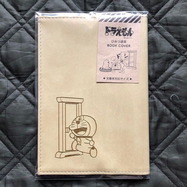 ドラえもん ひみつ道具BOOK COVER ベージュ 新品未開封