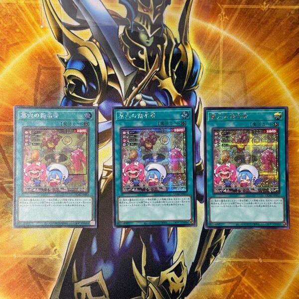 【最安値】遊戯王 墓穴の指名者 絵違い SE シークレット QCAC 3枚セット