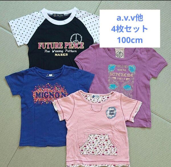 a.v.v 他 Tシャツ 4枚セット 100cm Tシャツ 半袖Tシャツ 女の子 夏物 子供服 カットソー