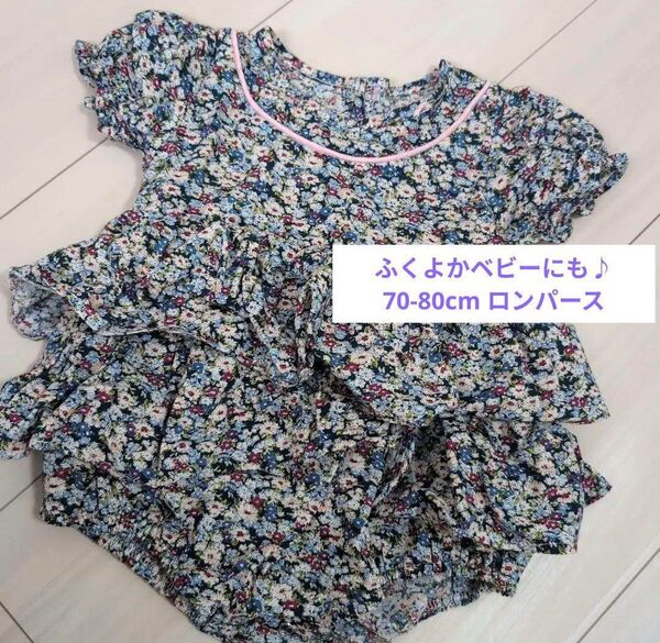 ふくよかベビーにも☆ フリル ロンパース 70-80cm