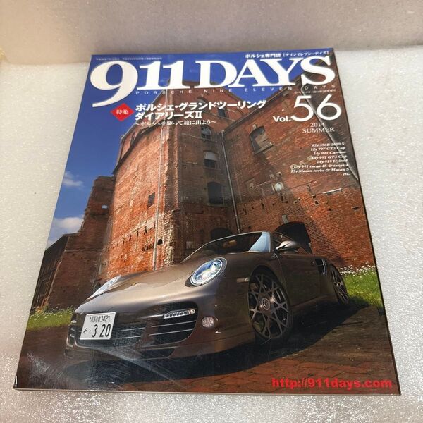 綺麗折れ目なし 911DAYS Vol.56 ポルシェ専門誌