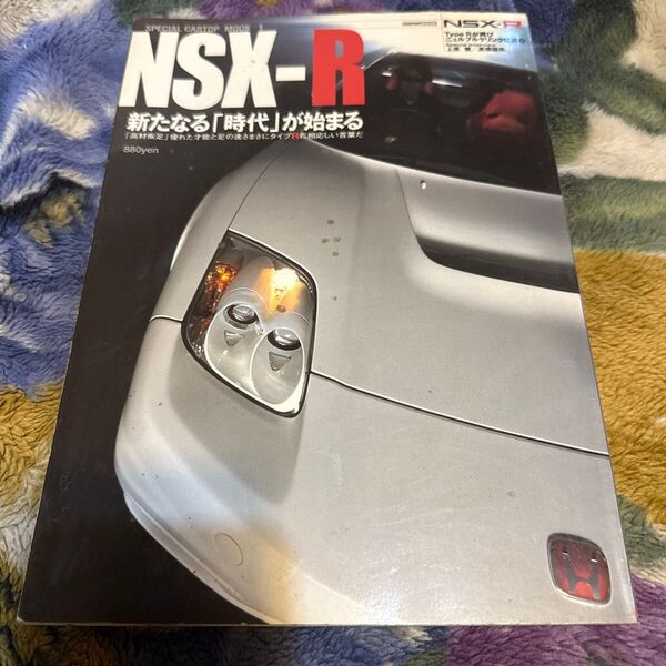 NSX-R 新たなる時代が始まる 雑誌 本 カタログ
