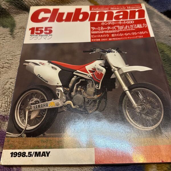 CLUBMAN 1998年5月号 クラブマン バイク雑誌