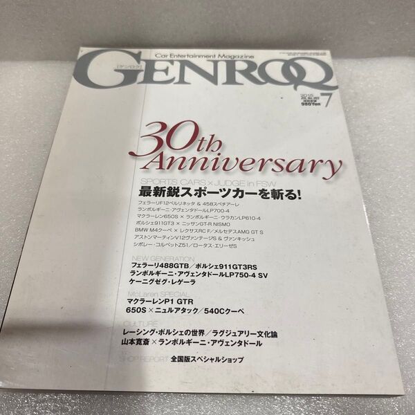 GENROQ 2015年7月号 30周年アニバーサリー