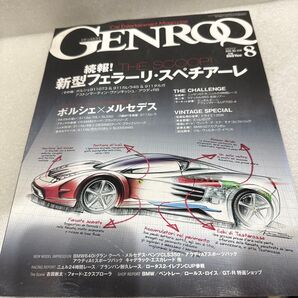 GENROQ 2012年8月号 車雑誌