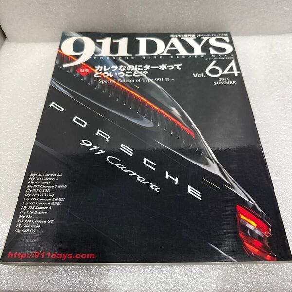 綺麗折れ目なし 911DAYS Vol.64 2016 SUMMER ポルシェ専門誌