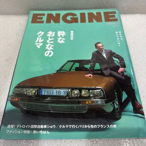 ENGINE 2003年3月号 シトロエンSM