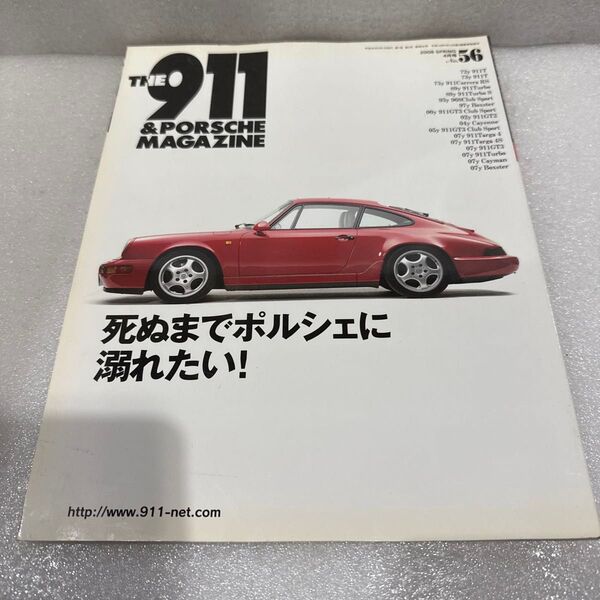 THE 911 & PORSCHE MAGAZINE 56号 ポルシェ911