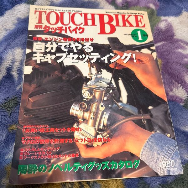 タッチバイク 1988年1月号 キャブセッティング バイク雑誌 オートバイ