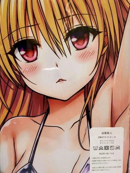 ToLoveる ダークネス 金色の闇 抱き枕カバー 新品未開封品!