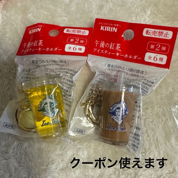 午後の紅茶 アイスティー キーホルダー 2個セット ミルクティー レモンティー ミニチュア