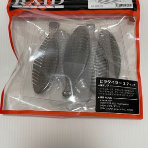 新品 ヒラタイラー 3.7 インチ 2025年 新色 スモークシャッド レイドジャパン