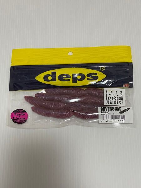 新品 カバースキャット 2.5 ロブワーム デプス deps