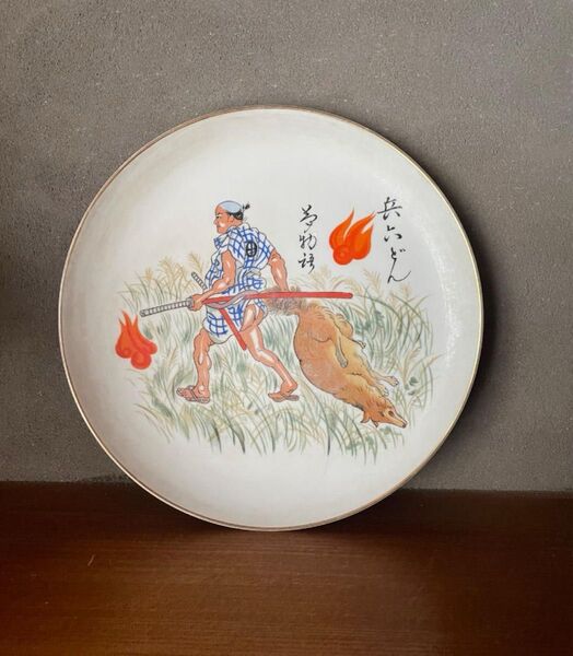 兵六どん夢物語キツネ飾り絵柄皿 インテリア直径約26.1cm