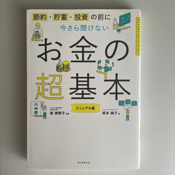 お金の超基本