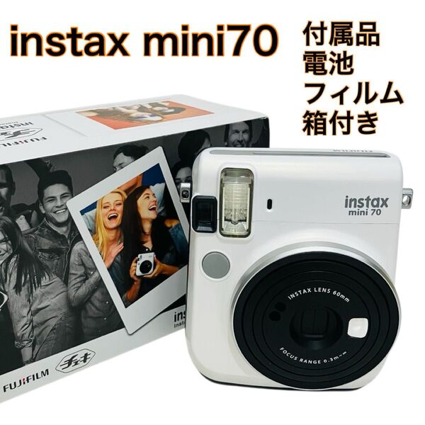 極美品 FUJIFILM チェキ instax mini70 ホワイト 付属品 フィルム 電池 箱付き 稼働品 富士フィルム