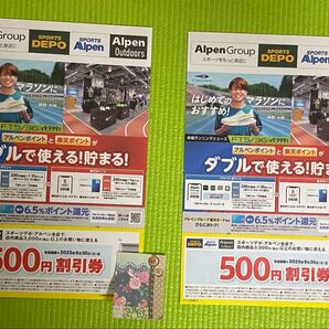 スポーツデポ アルペン優待券 500円割引券×2枚◆有効期限2025.09.30