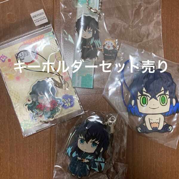 鬼滅の刃 キーホルダー 4点セット 時透無一郎 嘴平伊之助 コレクション缶バッジ グッズセット