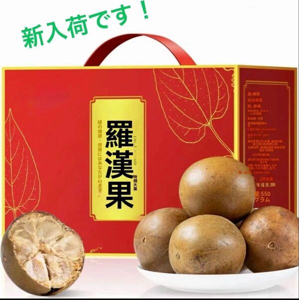 羅漢果 個別包装 特大果 果実 羅漢果茶 ラカンカの実 ラカンカ ホール 羅漢果 原型 花茶 ラカンカ茶 (9個)