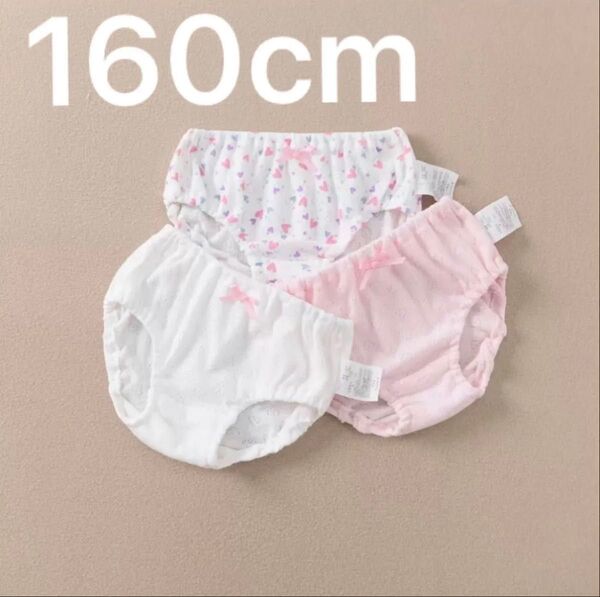 160cmキッズ ボクサーパンツ 3枚組 女の子 ショーツ 綿100%通気 抗菌 防臭 幼稚園 短パン 下着 女の子下着新品未使用